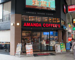 アマンダ・コーヒー